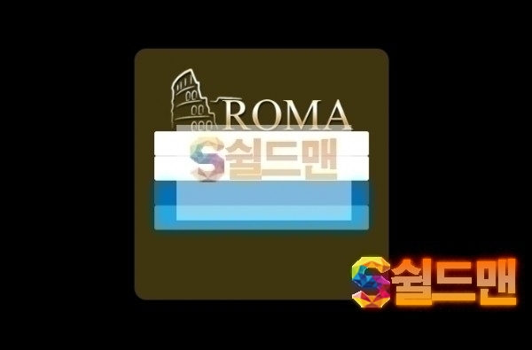 [먹튀검증] 로마 먹튀검증 ROMA 먹튀사이트 roma-ioi.com 검증중