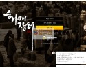 [먹튀검증] 화개장터 먹튀검증 화개장터 먹튀사이트 hwa-6677.com 검증중