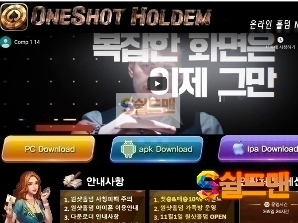 [먹튀검증] 원샷홀덤 먹튀검증 ONESHOTHOLDEM 먹튀사이트 oneshot365.com 검증중