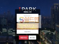 [먹튀사이트] 아이파크 먹튀 IPARK 먹튀확정 ipark-700.com 토토 사이트