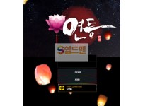 [먹튀사이트] 연등 먹튀 연등 먹튀확정 yd-fa.com 토토 사이트