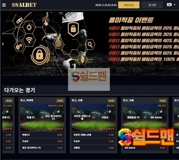 【먹튀검증】 쌀벳 먹튀 SSALBET 먹튀검증 ssalbet.com 먹튀사이트 검증중