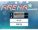 [먹튀검증] 아레나 먹튀검증 ARENA 먹튀사이트 arena-190.com 검증중