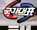 [먹튀검증] 국가대표 먹튀검증 국가대표 먹튀사이트 kuk-7979.com 검증중