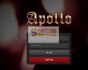 [먹튀사이트] 아폴로 먹튀 APOLLO 먹튀확정  cca64.com 토토 사이트