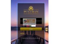 [먹튀사이트] 풀맨 먹튀 PULLMAN 먹튀확정 pull-3690.com 토토 사이트