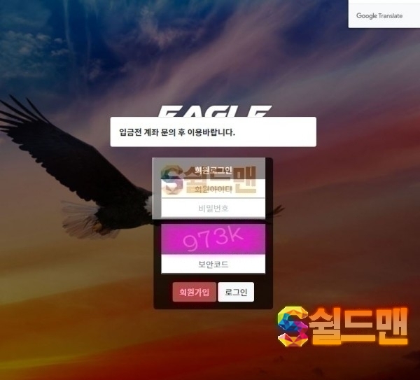 【먹튀검증】  이글 먹튀 EAGLE 먹튀검증 eg-300.com 먹튀사이트 검증중