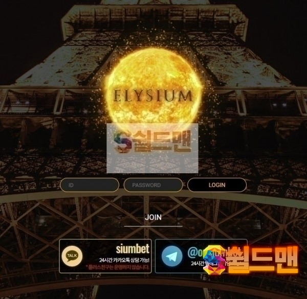 【먹튀검증】 앨리시움 먹튀 ELYSIUM 먹튀검증 a-bet11.com 먹튀사이트 검증중