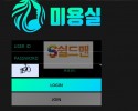 [먹튀검증] 미용실 먹튀검증 미용실 먹튀사이트 hr1919.com 검증중