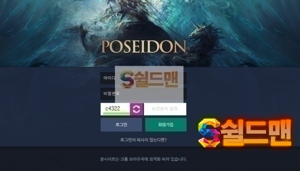 [먹튀검증] 포세이돈 먹튀검증 POSEIDON 먹튀사이트 psd114.com 검증중