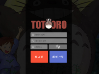 [먹튀사이트] 토토로 먹튀 TOTORO 먹튀확정 totoro7979.com 토토 사이트