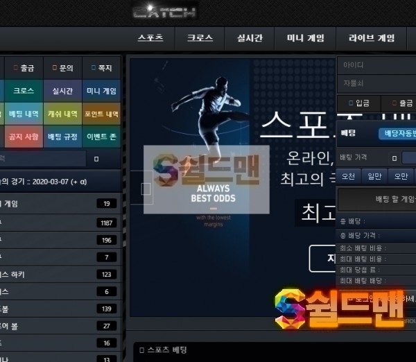 [먹튀검증] 캐치 먹튀검증 CATCH 먹튀사이트 cc-1004.com 검증중