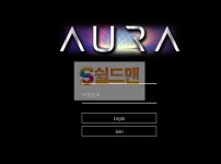 【먹튀검증】 아우라 먹튀 AURA 먹튀검증 wc-77.com 먹튀사이트 검증중