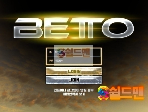 【먹튀검증】 벳토 먹튀 BETTO 먹튀검증 bto2bto.com 먹튀사이트 검증중