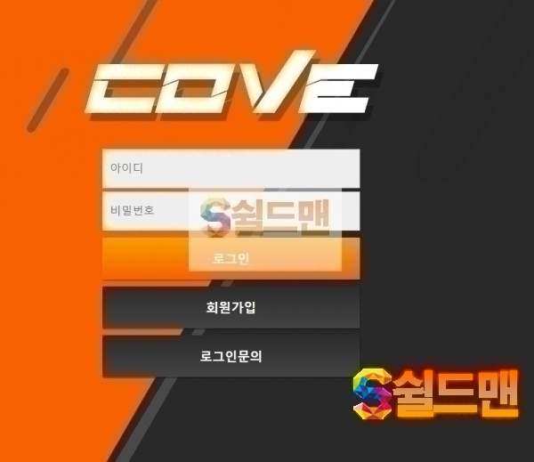 【먹튀검증】 코브 먹튀 COVE 먹튀검증 cv-1004.com 먹튀사이트 검증중