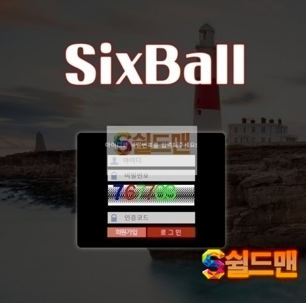 【먹튀검증】 식스볼 먹튀 SIXBALL 먹튀검증 gmr-11.com 먹튀사이트 검증중