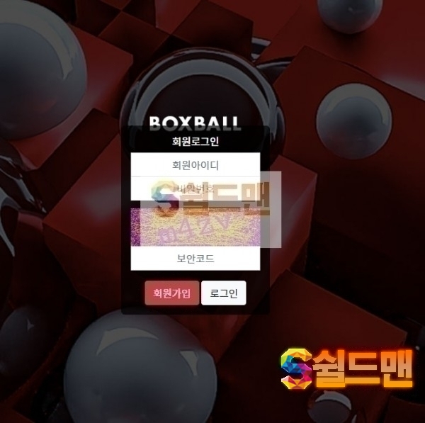 【먹튀검증】 박스볼 먹튀 BOXBALL 먹튀검증 box-2020.com 먹튀사이트 검증중