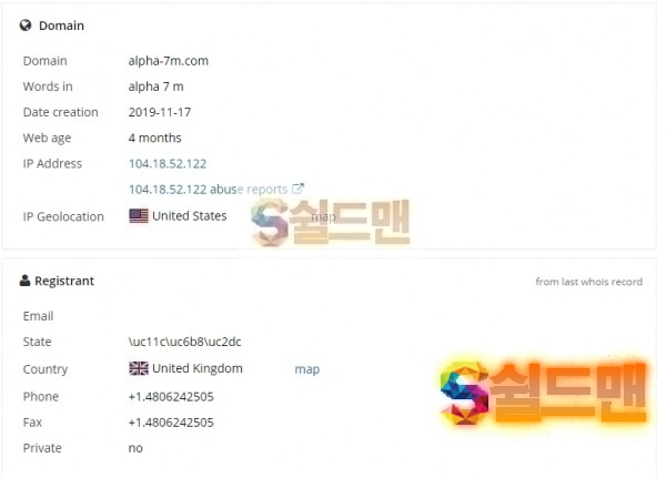 【먹튀검증】 알파 먹튀 ALPHA7 먹튀검증 alpha-7m.com 먹튀사이트 검증중