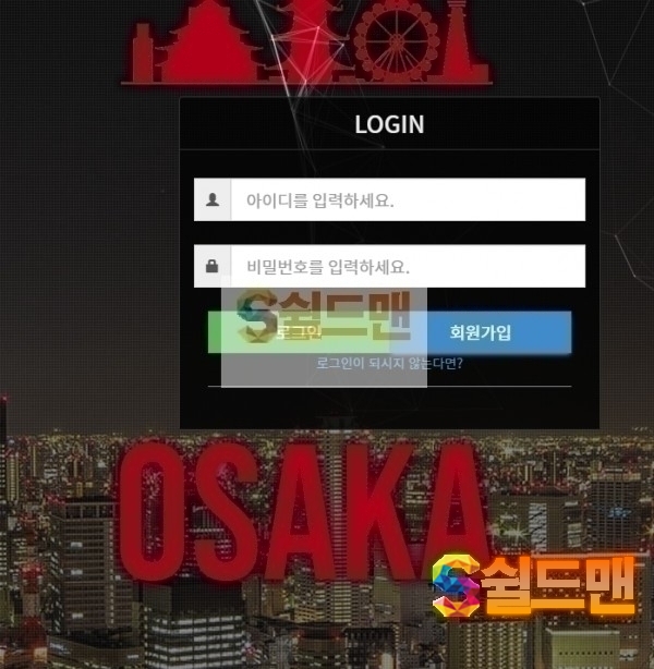 【먹튀검증】 오사카 검증 OSAKA 먹튀검증 hun-888.com 먹튀사이트 검증중