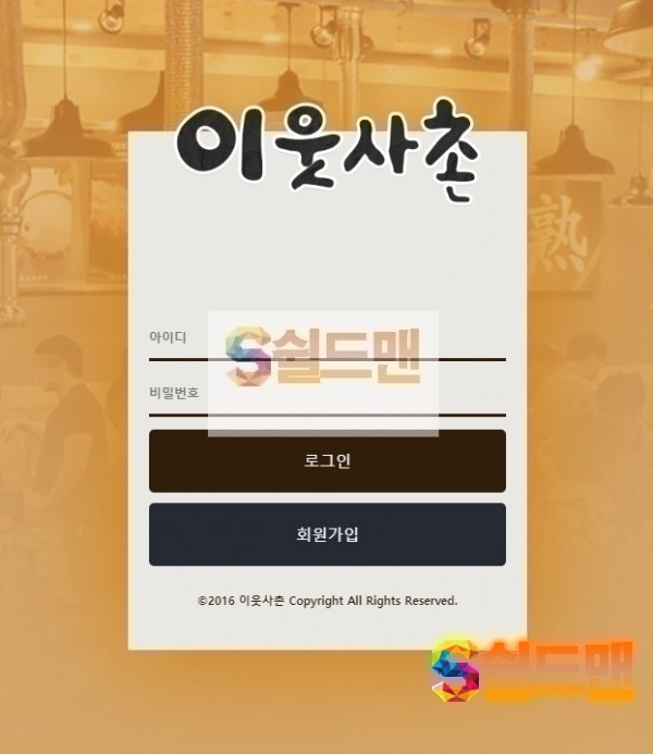 【먹튀검증】 이웃사촌 검증 이웃사촌 먹튀검증 we-aa.com 먹튀사이트 검증중