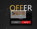 【먹튀검증】  검증  먹튀검증 OFFER 먹튀사이트 off-999.com 검증중