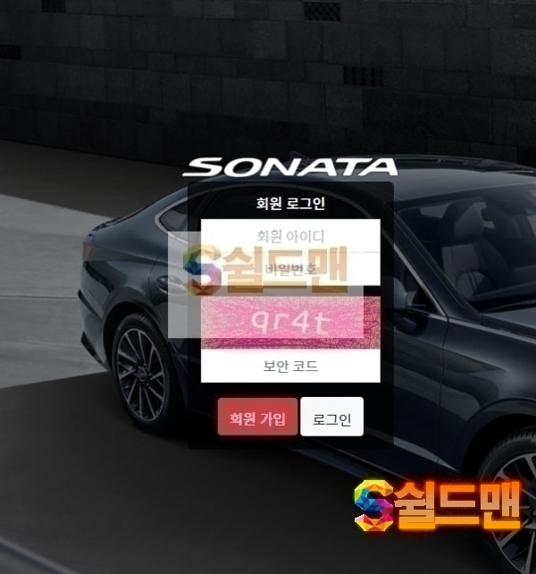 【먹튀검증】 소나타 검증 SONATA 먹튀검증 snt-777.com 먹튀사이트 검증중