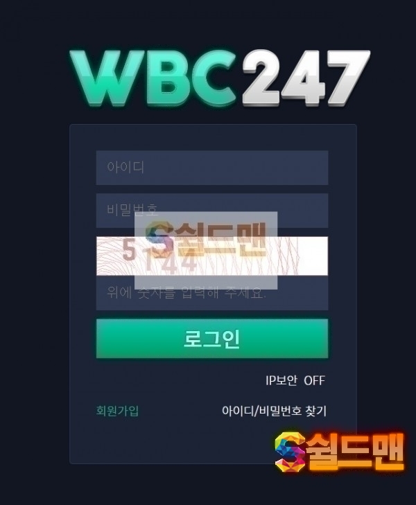 【먹튀검증】 더블유비씨247 검증 WBC247 먹튀검증 wbc247d.com 먹튀사이트 검증중