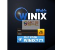 【먹튀검증】 위닉스 검증 WINIX 먹튀검증 wnx-pf.com 먹튀사이트 검증중