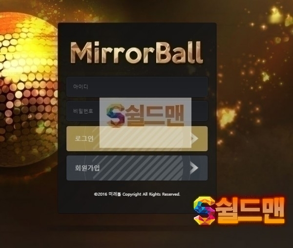 【먹튀검증】 미러볼 검증 MIRRORBALL 먹튀검증 mir-po.com 먹튀사이트 검증중