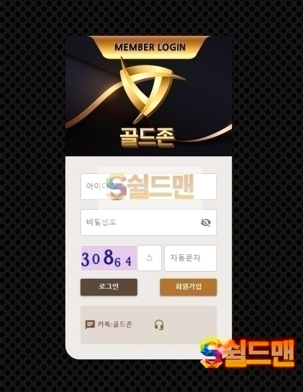 【먹튀검증】 골드존 검증 GOLDZONE 먹튀검증 goldzoneball.com 먹튀사이트 검증중