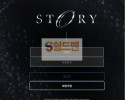 【먹튀검증】 스토리 검증 STORY 먹튀검증 ssa23.com 먹튀사이트 검증중