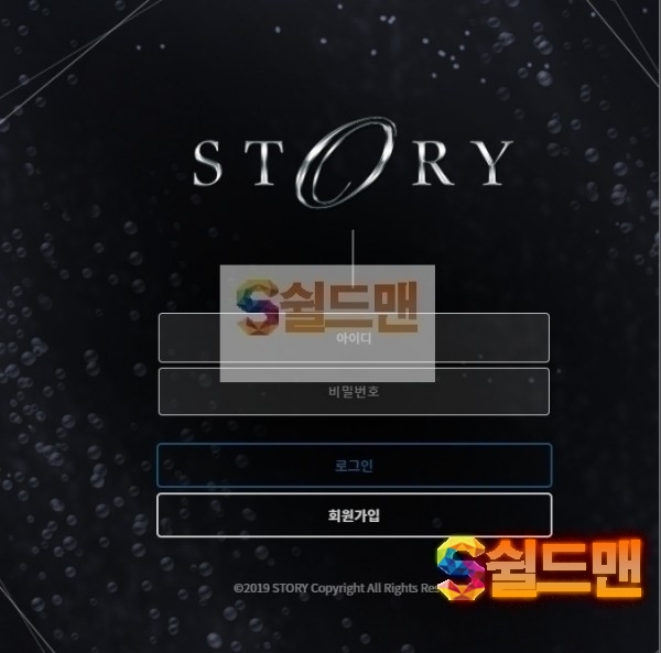 【먹튀검증】 스토리 검증 STORY 먹튀검증 ssa23.com 먹튀사이트 검증중