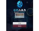 【먹튀검증】 우리스포츠 검증 WOORISPORT 먹튀검증 wr768.com 먹튀사이트 검증중