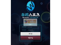 【먹튀검증】 우리스포츠 검증 WOORISPORT 먹튀검증 wr768.com 먹튀사이트 검증중