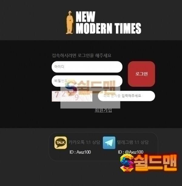 【먹튀검증】 뉴모던타임즈 검증 NEWMODERNTIMES 먹튀검증 mod911.com 먹튀사이트 검증중