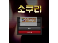 【먹튀검증】 소쿠리 검증 소쿠리 먹튀검증 cgy1.com 먹튀사이트 검증중