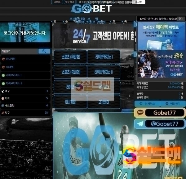 【먹튀검증】 고벳 검증 GOBET 먹튀검증 gobet-369.com 먹튀사이트 검증중