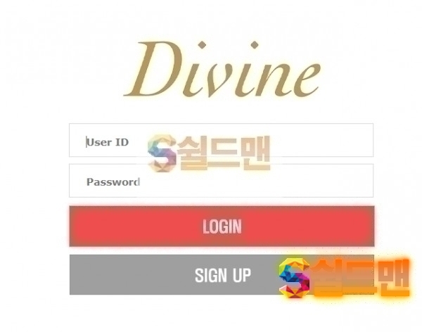 【먹튀검증】 디바인 검증 DIVINE 먹튀검증 dv-2002.com 먹튀사이트 검증중