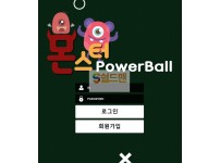 【먹튀검증】 몬스터파워볼 검증 몬스터파워볼 먹튀검증 mon-03.com 먹튀사이트 검증중