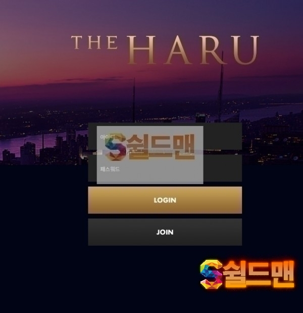 【먹튀검증】 더하루 검증 THEHARU 먹튀검증 haru-007.com 먹튀사이트 검증중