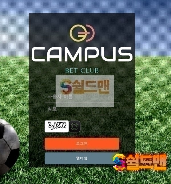 【먹튀검증】 캠퍼스 검증 CAMPUS 먹튀검증 cam-un.com 먹튀사이트 검증중