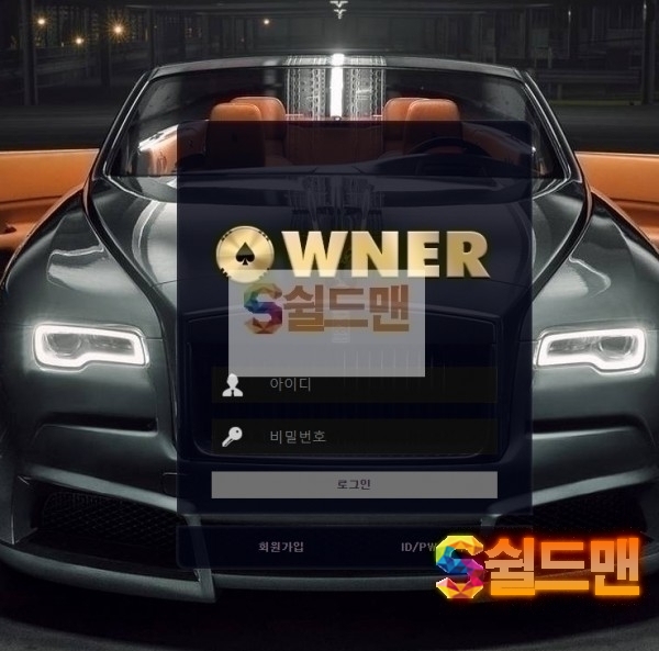 【먹튀검증】 오너 검증 OWNER 먹튀검증 on-3300.com 먹튀사이트 검증중