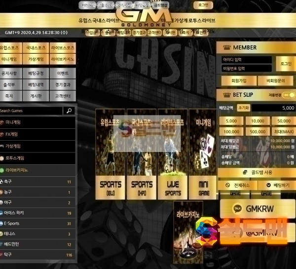 【먹튀검증】 골드머니 검증 GOLDMONEY 먹튀검증 gm-maker.com 먹튀사이트 검증중