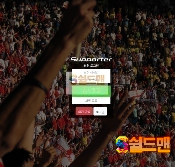 【먹튀검증】 서포터 검증 SUPPORTER 먹튀검증 sp-300.com 먹튀사이트 검증중