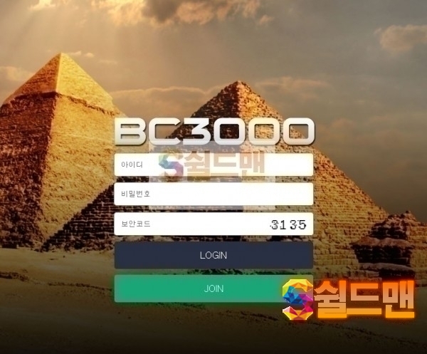 【먹튀검증】 비씨삼만 검증 BC3000 먹튀검증 bc-100.com 먹튀사이트 검증중