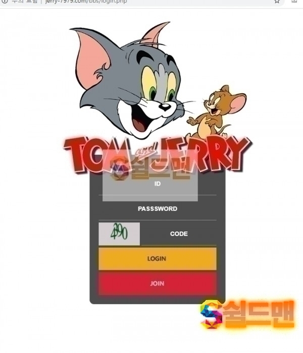 【먹튀검증】 톰과제리 검증 TOMJERRY 먹튀검증 jerry-7979.com 먹튀사이트 검증중