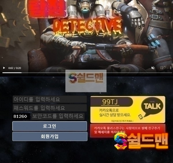 【먹튀검증】 탐정 검증 DETECTIVE 먹튀검증 sss-dd19.com 먹튀사이트 검증중