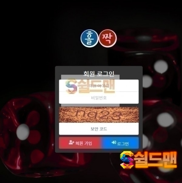 【먹튀검증】 홀짝 검증 홀짝 먹튀검증 pw-22.com 먹튀사이트 검증중