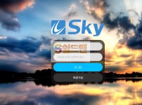 【먹튀검증】 유스카이 검증 USKY 먹튀검증 u-sky1.com 먹튀사이트 검증중