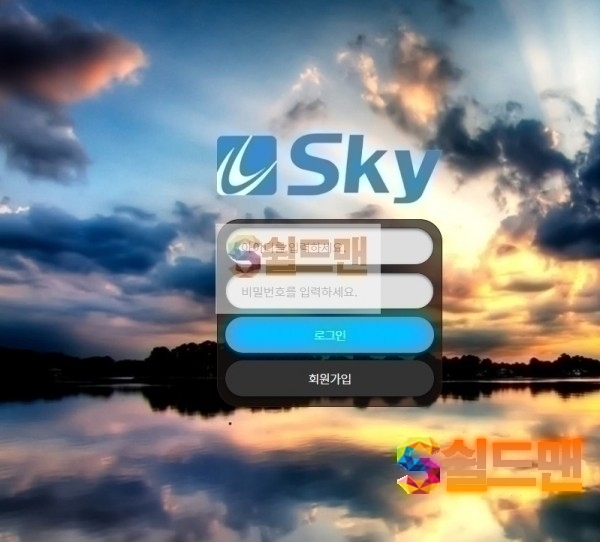 【먹튀검증】 유스카이 검증 USKY 먹튀검증 u-sky1.com 먹튀사이트 검증중